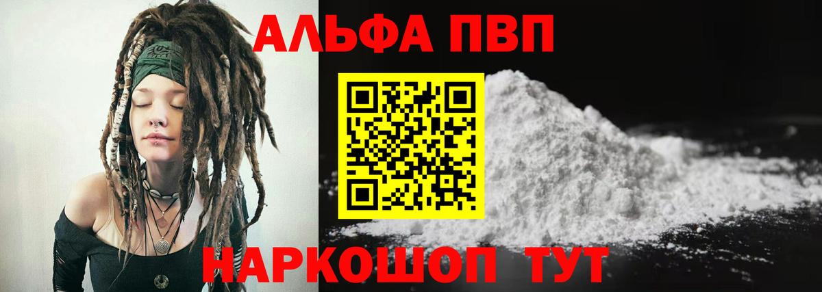 A PVP мука  Вход с VPN  наркота  Балтийск  А ПВП СК  А ПВП Crystall 