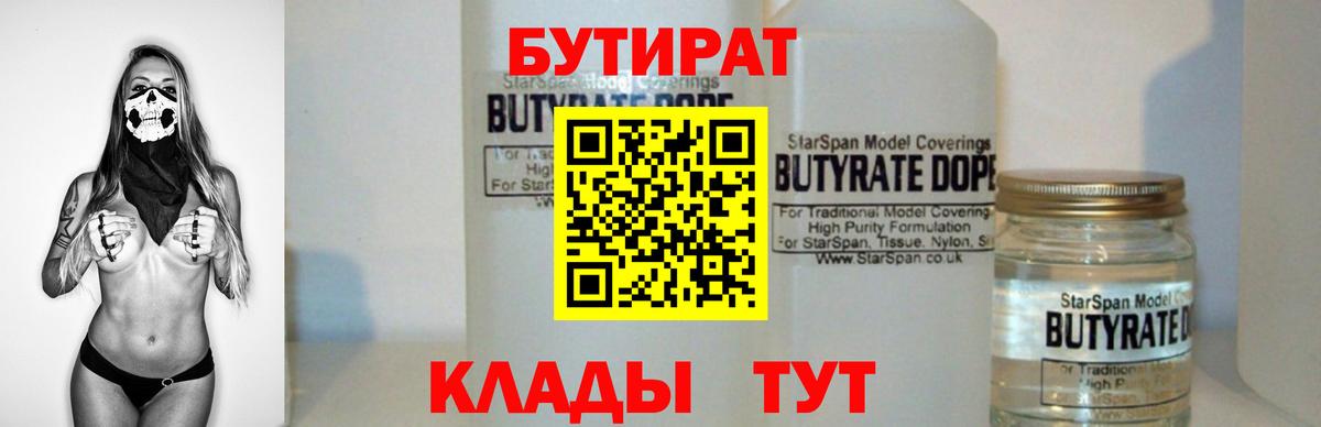 Балтийск  БУТИРАТ  Вход с VPN  Бутират BDO 33% 
