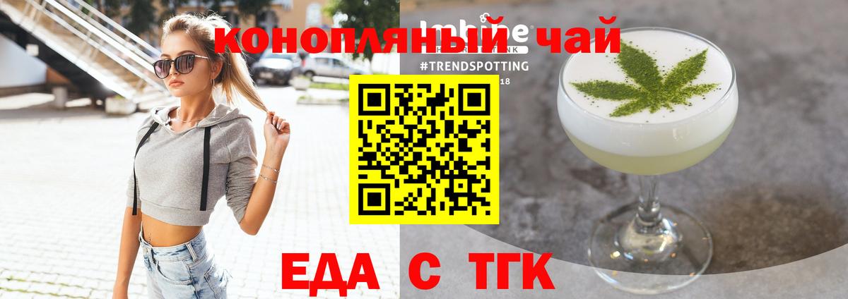 Еда ТГК марихуана  Вход с VPN  Балтийск 