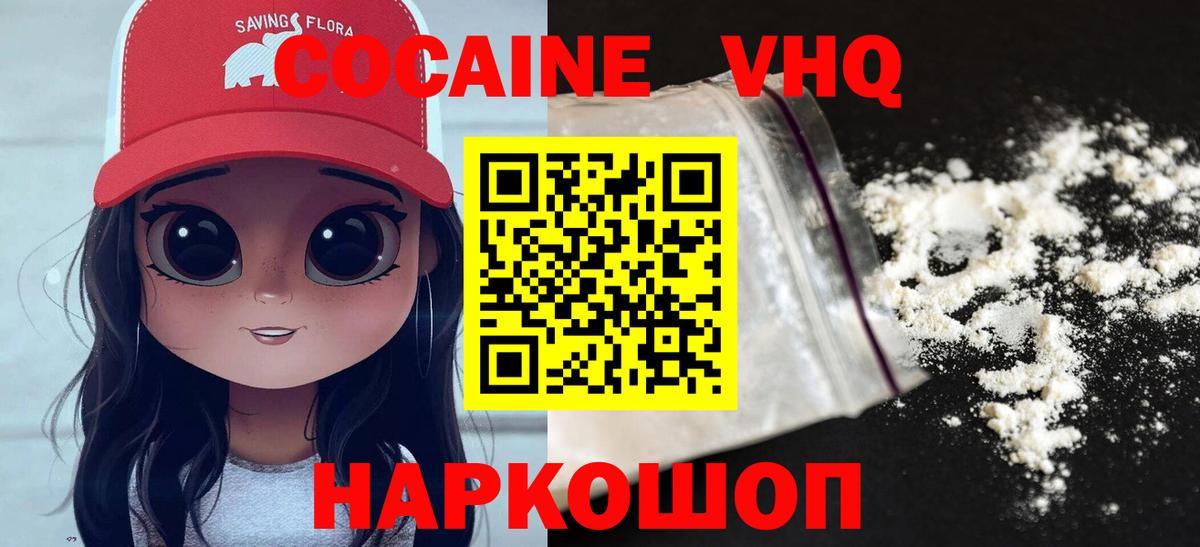 Кокаин  купить наркотик  Вход с VPN  Балтийск  Cocaine FishScale 