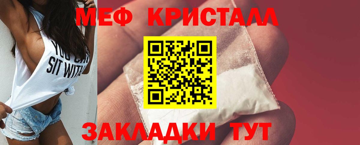 Мефедрон кристаллы Балтийск