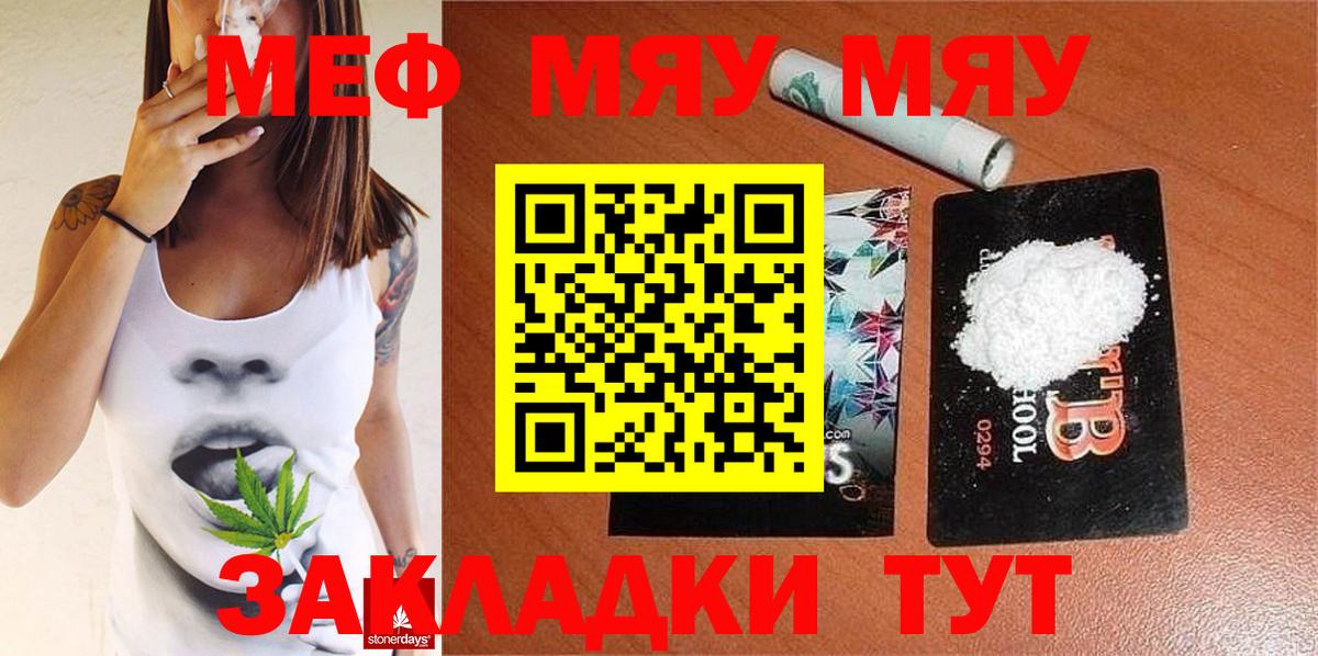 МЯУ-МЯУ  Вход с VPN  МЯУ-МЯУ VHQ  дарнет шоп  Меф мяу мяу  Балтийск 