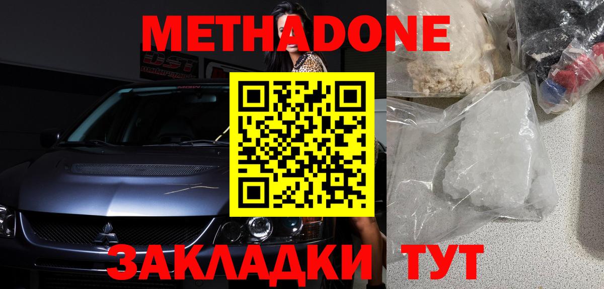МЕТАДОН VHQ Балтийск